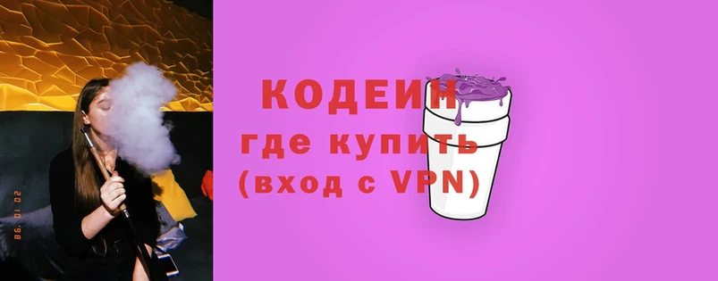 Кодеин напиток Lean (лин)  Белово 